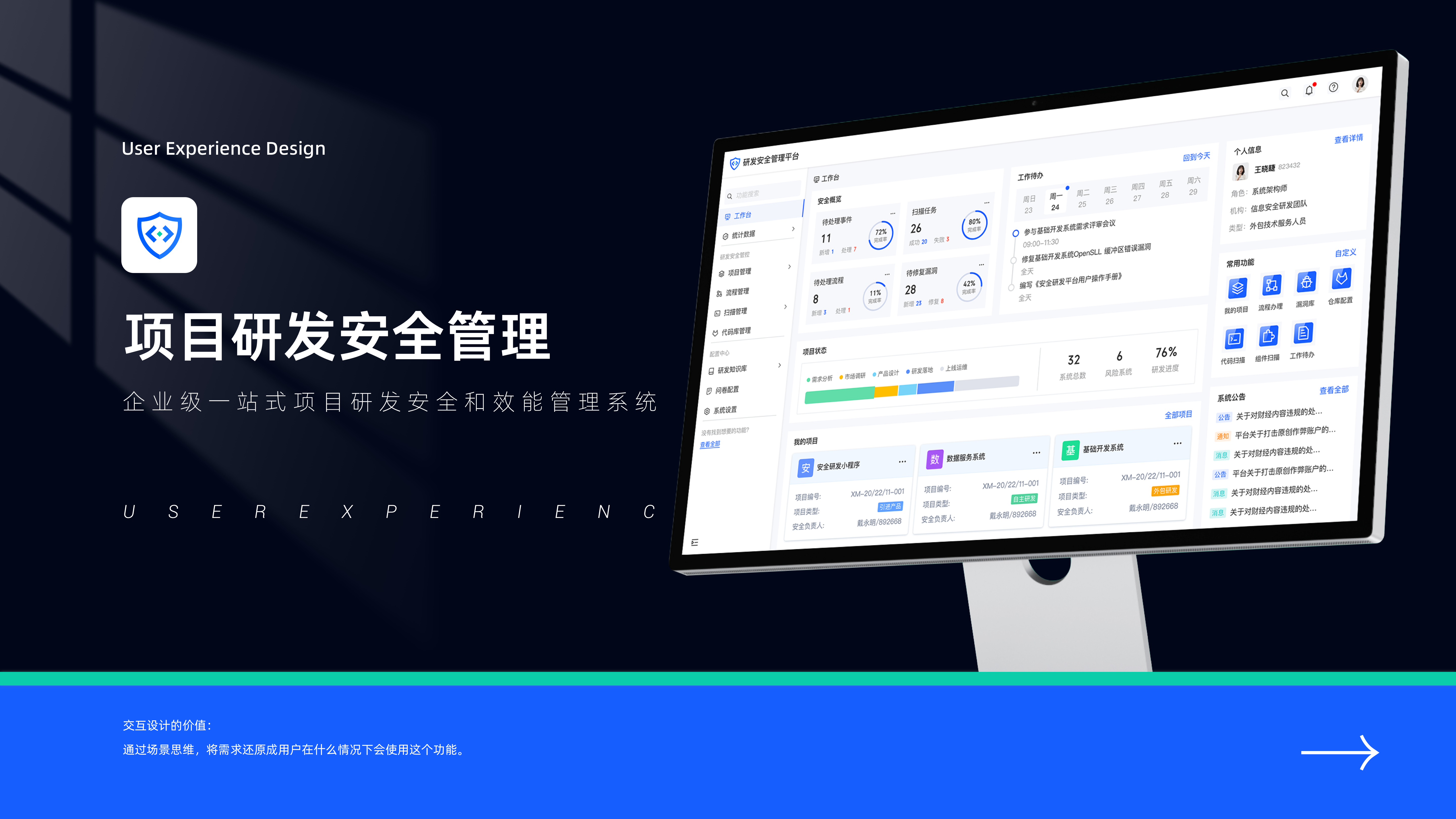 项目研发管理系统